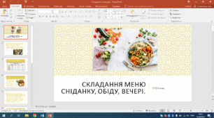 Презентація на тему "Складання меню сніданку, обіду, вечері" СПО 8 клас