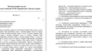 Наказ «Про організацію проведення атестації Педагогічних працівників гімназії та створення атестаційної комісії у 2023/2024 навчальному році