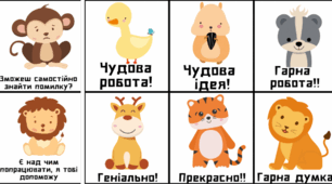 Наліпки «Формувальне оцінювання НУШ»