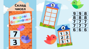 Дидактична гра "Яскраві будиночки. Склад числа"