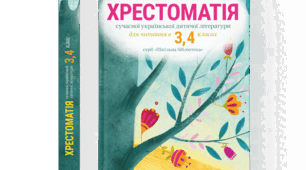 Робота з дитячою книжкою 1 "У ритмі серця" О.Положинський та Руслана
