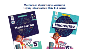 Навчальна програма 5-6 кл образотворче мистецтво нуш складена на основі модельної програми та підручником Л.Масол