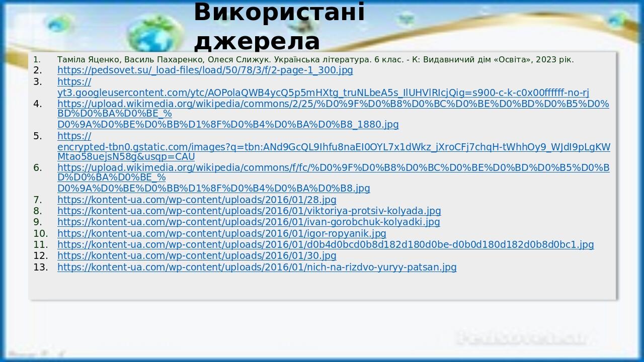 українські народні колядки і щедрівки