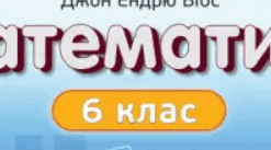 Діагностувальна робота №1 на виявлення навчальних втрат 6 клас (НУШ)