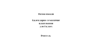 Титулки  для виховного або календарного плану