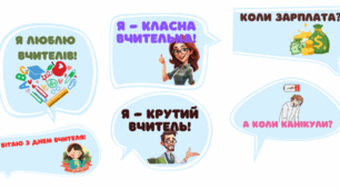 Фотобутафорія до Дня вчителя