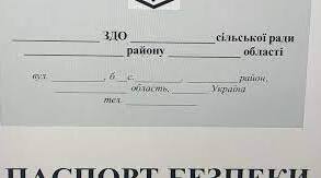 Паспорт безпеки навчального закладу згідно нових вимог