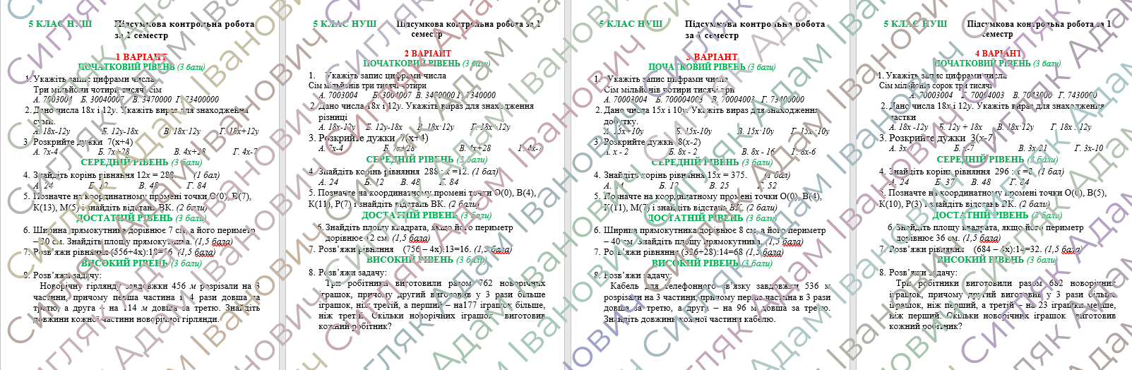 Збірник контрольних робіт з математики 5 клас НУШ (4 варіанти ...
