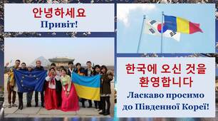 Презентація на тему "Республіка Корея"