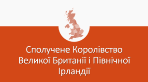 Презентація з географії для 10 класу на тему: "Велика Британія"