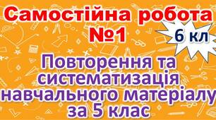 Самостійна робота №1