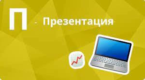 6 клас. Презентація, слайди та об'єкти