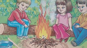 Вогонь 🔥 - це небезпечно!