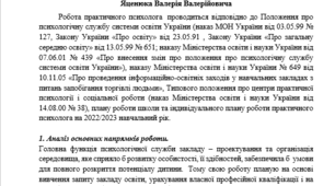 АНАЛІТИЧНИЙ ЗВІТ ПРАКТИЧНОГО ПСИХОЛОГА 2022/2023 (І семемтр)