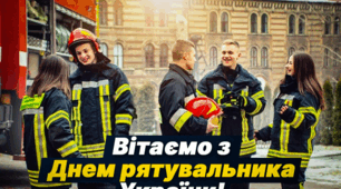 Сценарій до Дня Рятівника