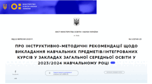 Презентація (додаток для педради або методичних спільнот) -Методичні рекомендації викладання предметів 2023-2024 з гіперпосиланнями