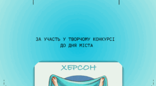 Грамота за участь у конкурсі День міста Херсона