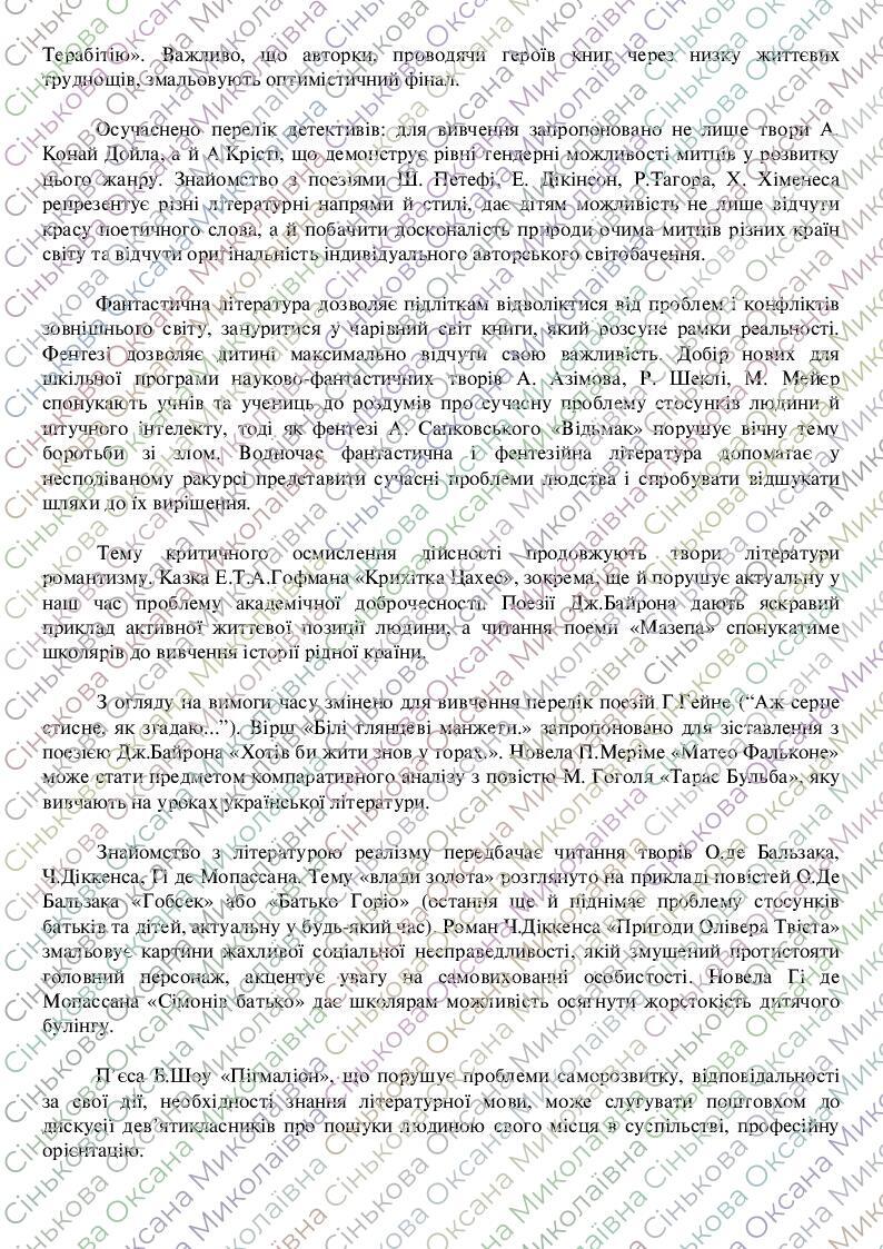 Навчальна програма. Зарубіжна література 7 клас НУШ (пілотний) та 7 ...