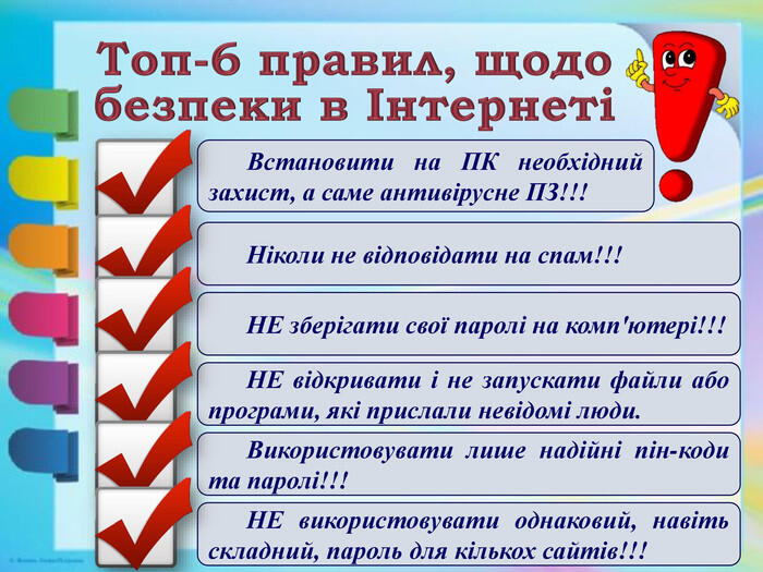 Презентація на тему: "Проблеми інформаційної безпеки. Загрози при роботі в Інтернеті"