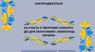 Грамота учням до Дня захисників та захисниць України