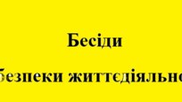 Перелік бесід для учнів 5 класу НУШ