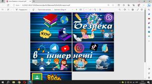 Матеріали на стенд "Безпека в інтернеті"