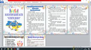 ШКІЛЬНИЙ ВОЛОНТЕРСЬКИЙ ЗАГІН (положення+план роботи на рік)