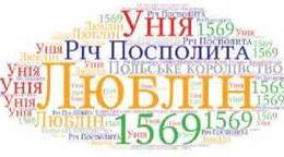 Люблінська унія. Соціальна структура суспільства в Україні XVІ ст. 