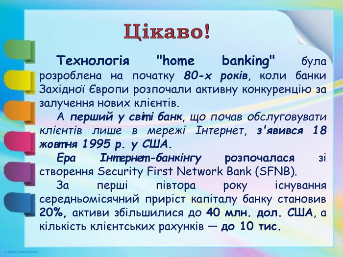 Презентація на тему: "Інтернет-маркетинг та Інтернет-банкінг. Системи електронного урядування"