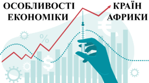 Презентація на тему: "Особливості економіки країн Африки"