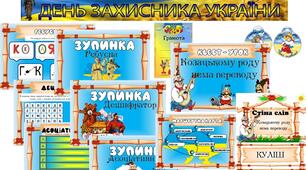 Кейс до Дня Захисника України 1 жовтня