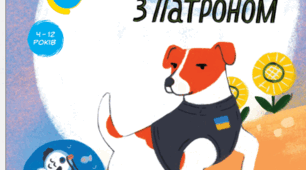 Міні комікс "Прогулянка з Патроном" + Стікери для друку  "Патрон"
