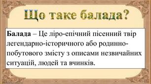 Українські народні балади