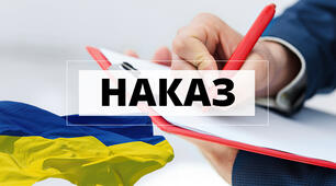 Наказ Про введення електронного журналу та електронного щоденника у 2023-2024 навчальному році