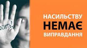 Батьківські збори. Тренінг "Попередження насильства та жорстокого поводження з дітьми в родині"