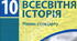 Узагальнення до Розділу 1. ПЕРЕДУМОВИ ПЕРШОЇ СВІТОВОЇ ВІЙНИ. ВІЙНА ТА РЕВОЛЮЦІЇ 
