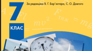 Фізика — Наука про природу.  Фізичні тіла та фізичні явища