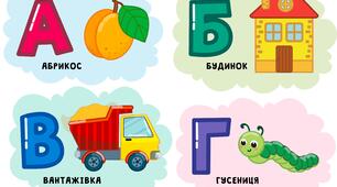 КОЛЬОРОВА УКРАЇНСЬКА АБЕТКА (УКРАЇНСЬКИЙ АЛФАВІТ)
