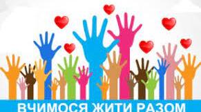 Календарно-тематичне планування з курсу "Вчимося жити разом", 6 клас, НУШ