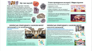 Презентація «Екскурсія до природничого музею або музею науки (віртуальна)». "Пізнаємо природу" 6 клас НУШ
