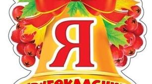 Перевір себе (2 клас)