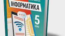 Тест № 4. Комп`ютер як інформаційна система. Персональний комп`ютер. Санітарно-гігієнічні правила роботи з комп`ютером. 
