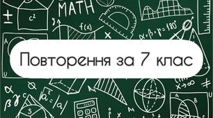 Вхідна діагностична контрольна робота з алгебри (8 кл. НУШ)