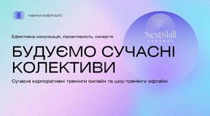 Презентація тренінгів з м'яких навичок