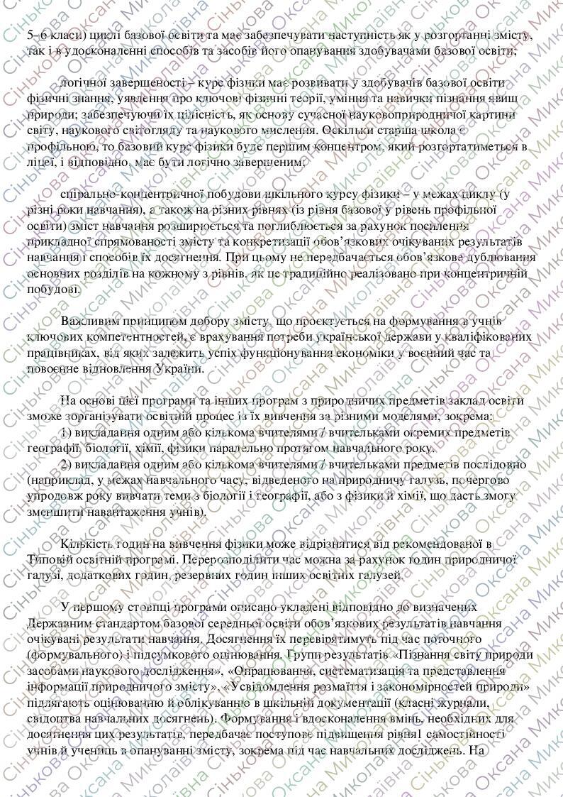 Навчальна програма. Фізика. 7 клас НУШ (пілотний) та 7 клас 2024-2025 н ...