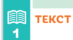 Текст