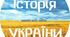 Матеріали до уроку "Культура повоєнних років"