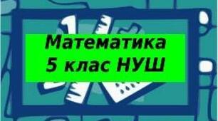 Картка із завданнями до теми "Мільйон. Мільярд. Порівняння натуральних чисел"