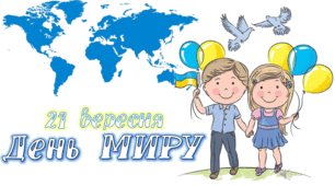 Презентація до Дня миру