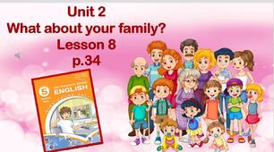 Презентація до уроку 8 в 5 класі "Unit 2. What about your family? Lesson 8 p.34"